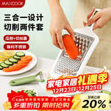 美厨（MAXCOOK）削皮刀削皮器刨丝器 不锈钢刨刀瓜刨刮皮刀切丝切片2件套MCPJ3482