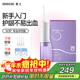 素士 SOOCAS 便携立式冲牙器 水牙线洗牙器口腔清洁洁牙器礼盒 W3pro紫礼物牙齿冲洗器 生日礼物