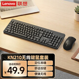 联想（Lenovo）KN210键盘鼠标套装 2.4G无线键鼠套装 全尺寸商务办公  笔记本电脑键盘台式机一体机 黑色