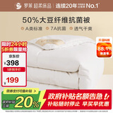 罗莱 被子被芯 A类抗菌50%大豆蛋白纤维春秋被约4.2斤京东定制款