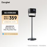 当贝云台版 直立式投影仪落地支架 （ 360°旋转观影  铸铁底座+铝合金杆身）