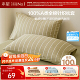 水星家纺枕套全棉枕头套100%纯棉A类针织棉枕头罩一对装双人家用48x74cm