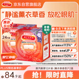 花王（KAO）【老爸抽检】美舒律蒸汽眼罩/热敷贴薰衣草香型12片*2 缓解眼疲劳