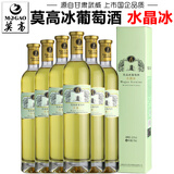 莫高（MOGAO）水晶冰葡萄酒冰白葡萄酒冰酒盒装贵腐甜白果酒甜型红酒甘肃特产酒 整箱6瓶