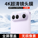 KOOLIFE【超值两套】适用 VIVO S50Promini镜头膜 维沃手机后置摄像头保护贴膜AR增透超薄高清防摔耐磨刮