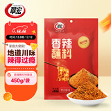 翠宏火锅蘸料 香辣蘸料 烧烤干碟蘸料 川味辣椒面 450g特辣味
