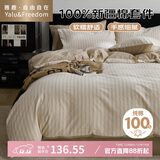 雅鹿·自由自在纯棉四件套床上用品100%全棉被套200x230cm枕套床单1.5/1.8米床4件套  莺时