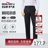 柒牌【瞬间凉感】男装西裤男春秋含竹纤维商务通勤西装长裤子