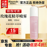 康婷瑞倪维儿玫瑰花精粹喷雾120g护肤品保湿精华水爽肤水妆前官方正品 玫瑰花精萃喷雾120ml（新升级）