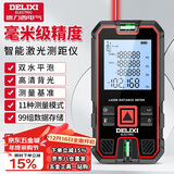 德力西电气（DELIXI ELECTRIC）激光测距仪手持高精度电子尺红外线户外家用量房仪双水平泡70米