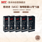悠诗诗（UCC）咖啡品鉴师系列胶囊咖啡50粒11号五盒装