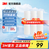 3M 净水器 原装PP棉滤芯 家用前置过滤Y16替换配件 精度10英寸1微米 3支装