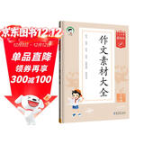 53小学基础练 语文 作文素材大全 六年级上册 2025版 适用2024秋季 