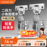 卡贝铰链二段力橱柜门铰链合页不锈钢小角度缓冲液压全阻尼直弯2只装