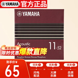 雅马哈GSA11P琴弦民谣吉他琴弦磷铜整套弦通用 11-52磷铜琴弦美产进口