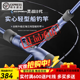 伊酷达（ECOODA）船钓竿灵战25号海钓竿船杆轻型船钓竿近海超轻小船竿灵敏实心竿稍 1.83m 25号 枪柄（灵战二代）