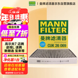 曼牌滤清器（MANNFILTER）空调滤芯滤清CUK26069/CUK26070宝来高尔夫8迈腾途观L朗逸帕萨特