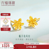 六福珠宝 足金栀子花黄金耳钉 计价GMGTBE0007 约1.06克