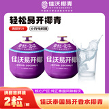 佳沃（JOYVIO）泰国进口易开椰青香水椰子 2个尝鲜装 中果800g+ 水果 源头直发