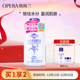 娥佩兰（OPERA）薏苡仁精华乳液230ml（生日礼物 面霜 温和不刺激 补水保湿）