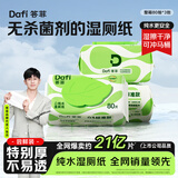 答菲纯水湿厕纸 可冲散无酒精母婴加厚私处清洁擦屁屁家庭装湿巾