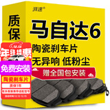 湃速马自达6前刹车片原厂原装适配汽车陶瓷刹车片前2个轮用前片皮4片