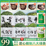 【送变色茶具】龙井雀舌毛峰白茶碧螺春铁观音绿茶花茶 到手390克 【送变色茶具五件套】头春头采八大茗茶 到手390克