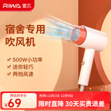 雷瓦（RIWA） 500w小功率吹风机 电吹风机宿舍专用迷你小功率 风筒速干恒温 造型学生开学用品RC-7105 白配橘 500W宿舍可用