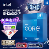 英特尔(Intel) i5-12600KF 酷睿12代 处理器 10核16线程 单核睿频至高可达4.9Ghz 20M三级缓存 盒装CPU