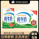 伊利6月纯牛奶250ml*24盒整箱牛奶营养早餐全脂牛奶成人纯奶 6月纯牛奶250ml*24盒