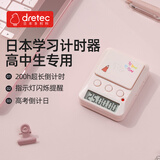 多利科（Dretec）开学季倒计时静音计时器学习定时器学生专用时间管理电子计时器定时提醒器 T-580 粉儿童节礼物