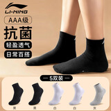 李宁（LI-NING）袜子四季棉袜商务男女袜（5双装）简约休闲袜防臭男女运动袜