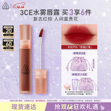 3CE水雾唇露红栗色SEPIA焦糖红栗唇釉口红唇膏哑光生日礼物圣诞节