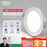 欧普照明（OPPLE）led筒灯客厅天花过道灯超薄全铝嵌入式孔灯面板走廊调色筒灯 【高显防眩-铝材】5W/白光/银【5只】