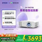 爱普生（EPSON）CH-TW5750【5700升级款】3LCD家庭影院智能投影仪（2700lm高亮度  原生1080P）国家补贴