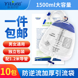 医流巴巴医用引流袋防逆流一次性加厚集尿袋卧床护理小便袋尿失禁尿袋导尿 【10个加厚1500ml】防逆流引流袋 宝塔接头