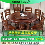 卡洛森（KALUOSEN）餐桌 中式实木圆形餐桌带转盘10人家用圆桌吃饭歺桌圆餐桌椅组合 1.5米 餐桌+6椅配转盘（颜色备注）