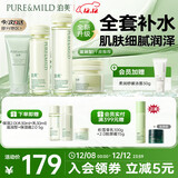泊美鲜纯珍萃保湿水乳霜+控油洁面 深层补水舒缓 滋润型圣诞礼物
