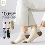 莫代尔100%纯棉袜子男6双短袜秋冬季7A抗菌薄款休闲网眼透气船袜