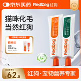 红狗 营养膏58g+化毛膏58g 猫咪化毛膏猫咪营养膏化毛球片猫草片排毛