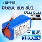 耐杰适用科沃斯CEN540电池 扫地机器人546地宝550配件DG800 DL33 DF35 DG800/801/DL33/35【2800mAh