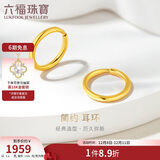 六福珠宝 足金圆环形黄金耳钉耳饰 计价 G01G0009DS 约1.60克
