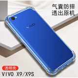凡锐 适用vivox9手机壳防摔vivox9plus硅胶x9splus保护套全包x9sl女男X9s软壳 X9/X9S【加厚气囊防摔】1个壳