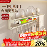 美厨（MAXCOOK）厨房置物架吸盘架免打孔挂架排钩架抹布架保鲜膜架锅盖架MCZW3631