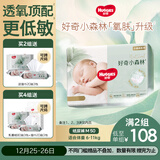 好奇（Huggies）小森林纸尿裤M50片(6-11kg)尿不湿心钻【透氧顶配更低敏】