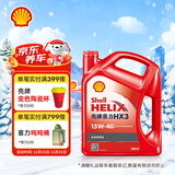 壳牌（Shell）红壳HX3 矿物质机油 15w-40(15w40) API SL级 4L 汽车保养