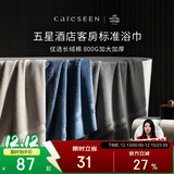 康尔馨五星级酒店浴巾纯棉 新疆长绒棉加大加厚男女成人浴巾 卡其色800g