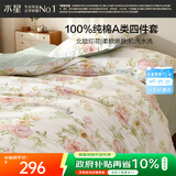 水星家纺四件套床上纯棉100%a类全棉透气床单被套双人1.8米×2米床花栖鸣家居馆