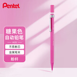 派通（Pentel ）A125糖果色自动铅笔 0.5mm不易断芯学生绘图考试用活动铅笔尾带橡皮 粉红色