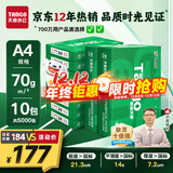 天章 （TANGO）新绿天章A4打印纸 70g 500张*10包 双面打印复印纸 洁白顺滑不卡纸 整箱5000张【匠心品质款】